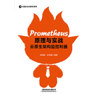 Prometheusԭ���c��(sh��)��(zh��n)
