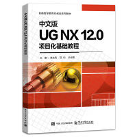 ���İ�UG NX 12.0�(xi��ng)Ŀ�����A(ch��)�̳�
