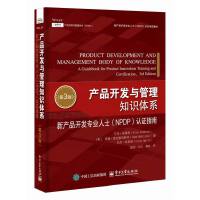 �a(ch��n)Ʒ�_�l(f��)�c����֪�R(sh��)�wϵ���®a(ch��n)Ʒ�_�l(f��)���I(y��)��ʿ��NPDP���J(r��n)�Cָ�ϣ���3�棩