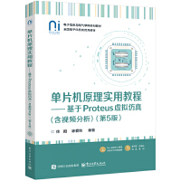 ��Ƭ�C(j��)ԭ�팍�ý̡̳�������Proteus̓�M���棨��ҕ�l����������5�棩