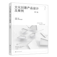 �Ļ���(chu��ng)��a(ch��n)Ʒ�O(sh��)Ӌ���������ڶ��棩