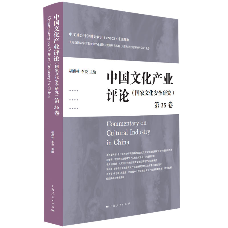 �Ї��Ļ��a(ch��n)�I(y��)�uՓ(��35��)--�����Ļ���ȫ�о�