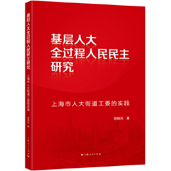  �����˴�ȫ�^(gu��)�����������о�--�Ϻ����˴�ֵ���ί�Č�(sh��)�`