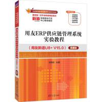 ����ERP����(y��ng)朹���ϵ�y(t��ng)��(sh��)�(y��n)�̳̣������µ�U8+ V15.0����΢�n�棩