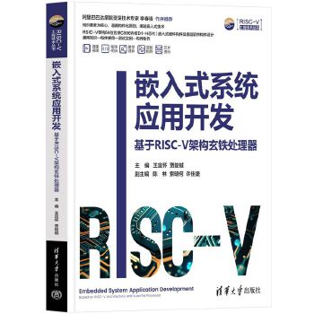  Ƕ��ʽϵ�y(t��ng)�����_�l(f��)��������RISC-V�ܘ�(g��u)���F̎����