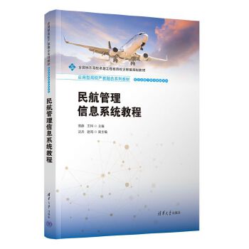  �񺽹�����Ϣϵ�y(t��ng)�̳�