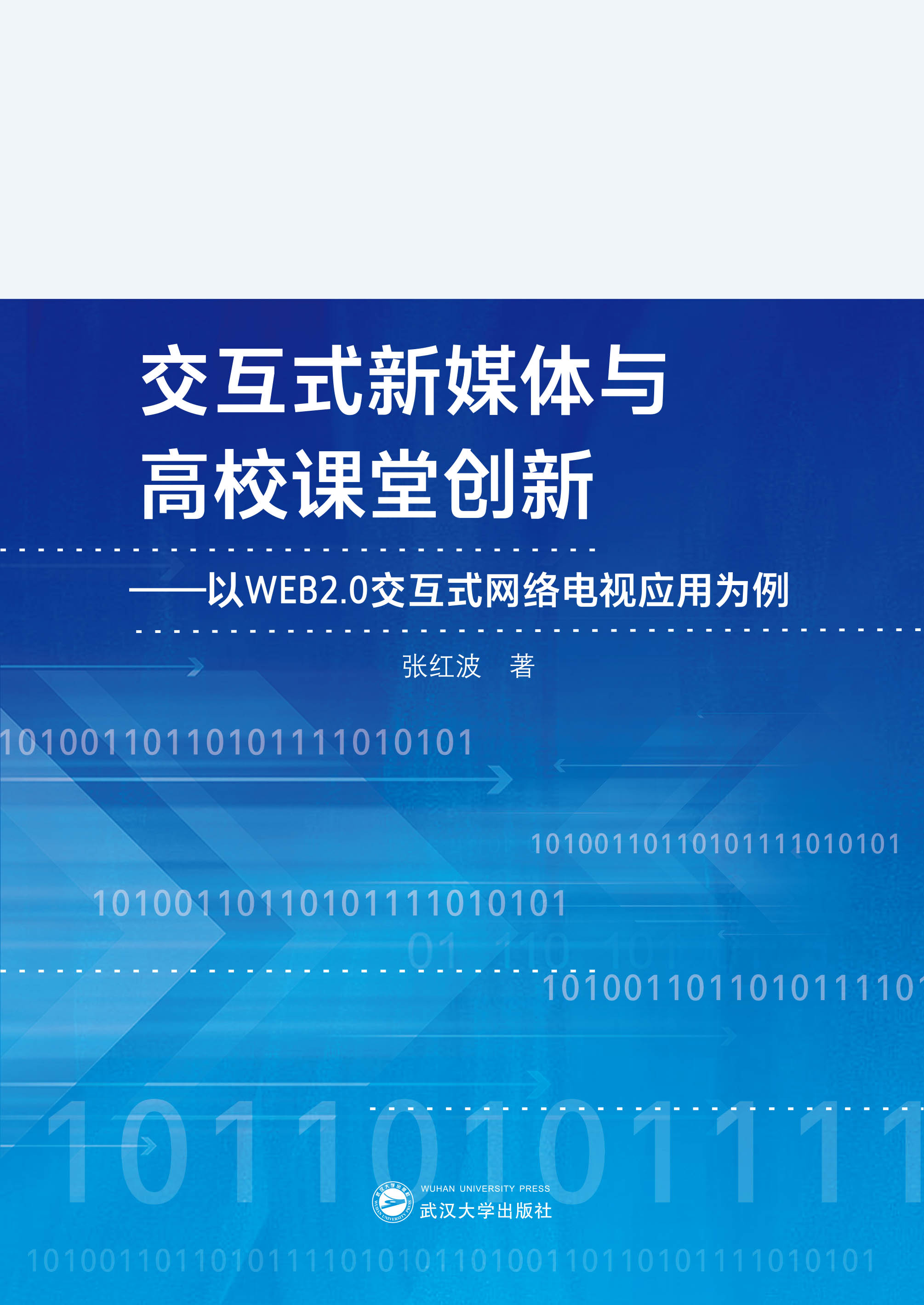  ����ʽ��ý�w�c��У�n�Ä�(chu��ng)�¡�����WEB2.0����ʽ�W(w��ng)�j(lu��)�ҕ��(y��ng)�Þ���