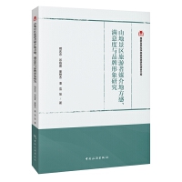 ɽ�ؾ��^(q��)������ý��ط������M����cƷ�������о�