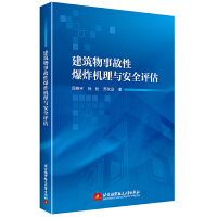 �������¹��Ա�ը�C(j��)���c��ȫ�u(p��ng)��