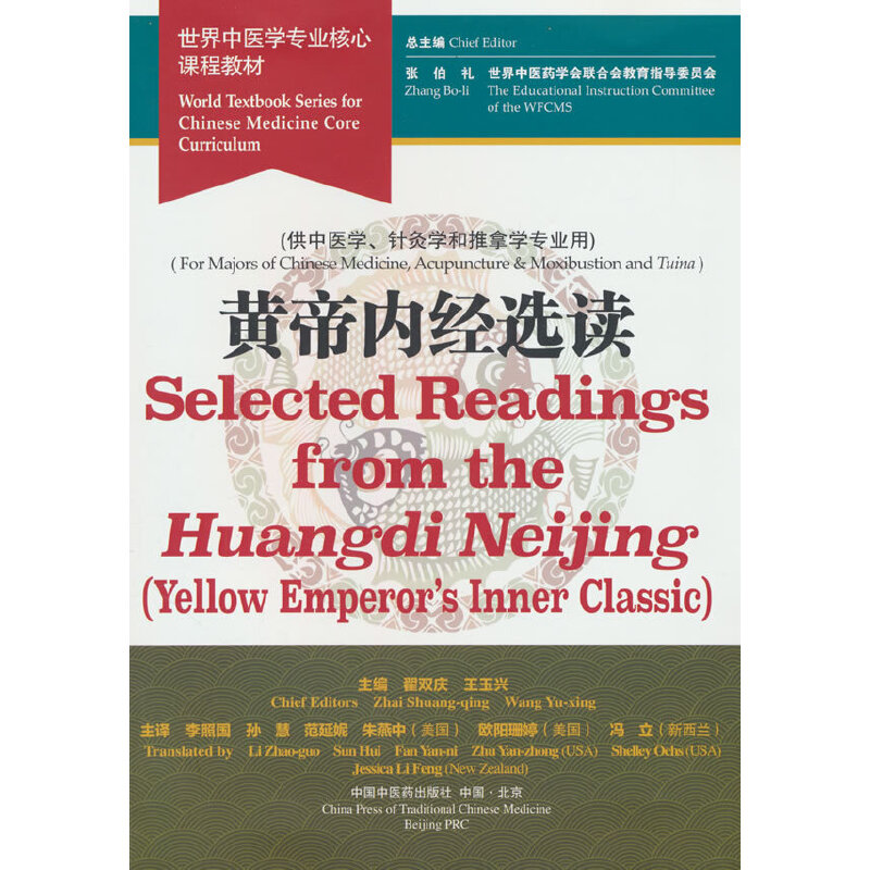 �S�ۃ�(n��i)��(j��ng)�x�x = Selected Readings from the HuangdiNeijing (Yellow E