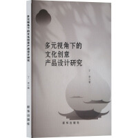 ��Ԫҕ���µ��Ļ���(chu��ng)��a(ch��n)Ʒ�O(sh��)Ӌ(j��)�о�