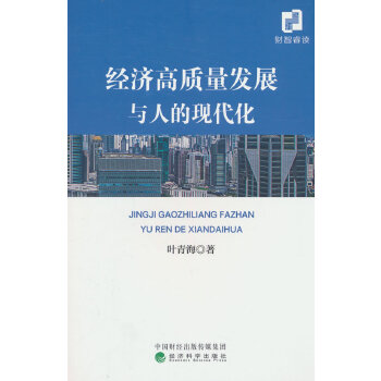  ��(j��ng)�����|(zh��)���l(f��)չ�c�˵ĬF(xi��n)����