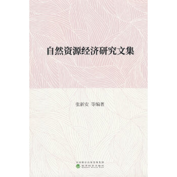  ��Ȼ�YԴ��(j��ng)���о��ļ�