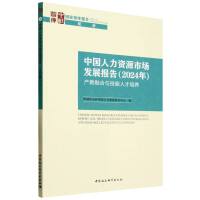 �Ї������YԴ�Ј��l(f��)չ��棨2024�꣩