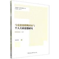 �R��˼����˹�����c�����Pϵ˼���о�