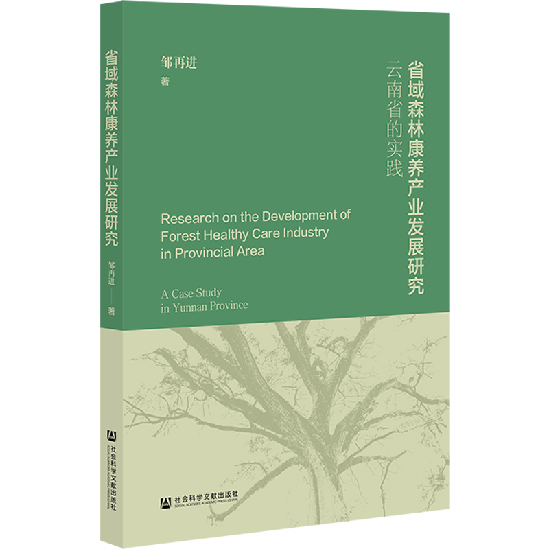 ʡ��ɭ�ֿ��B(y��ng)�a(ch��n)�I(y��)�l(f��)չ�о�:����ʡ�Č��`