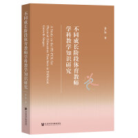 ��ͬ���L�A���w���̎��W(xu��)�ƽ̌W(xu��)֪�R�о�