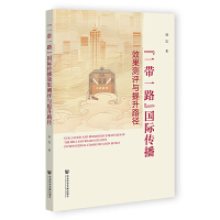 ��һ��һ·�����H����Ч���y�u(p��ng)�c����·��