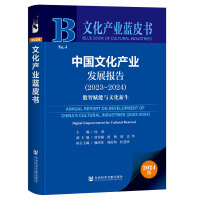 �Ї��Ļ��a(ch��n)�I(y��)�l(f��)չ��(b��o)�棨2023��2024��