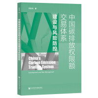 �Ї�(gu��)̼�ŷř�(qu��n)���~�����wϵ���O(sh��)�c�L(f��ng)�U(xi��n)����