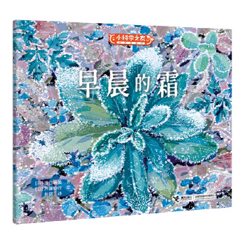  �糿��˪/С�ƌW֮�ѽ�(j��ng)��D������СС�^���