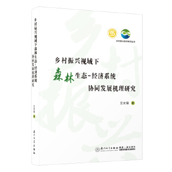  �l(xi��ng)�����dҕ����ɭ�����B(t��i)-��(j��ng)��ϵ�y(t��ng)�f(xi��)ͬ�l(f��)չ�C���о�