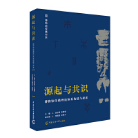 Դ���c���R�������^������Փ�wϵ��(g��u)���c̽��