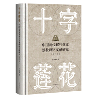 ʮ��ɏ�����Ї�Ԫ���������ľ��̱���īI(xi��n)�о�����ӆ�棩