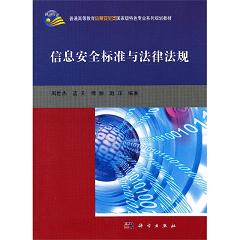 ��Ϣ��ȫ��(bi��o)��(zh��n)�c���ɷ�Ҏ(gu��)