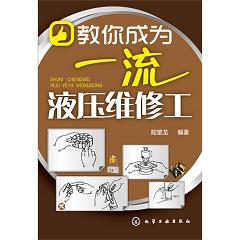 教你成為一流液壓維修工