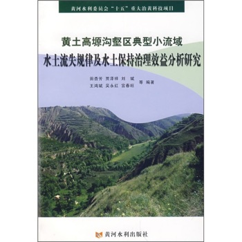 �S��������օ^(q��)С����ˮ����ʧҎ(gu��)�ɼ�������ʩ�����о�