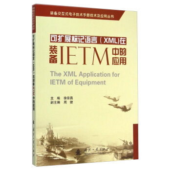 �ɔU(ku��)չ��(bi��o)ӛ�Z�ԣ�XML�����b��IETM�еđ�(y��ng)��