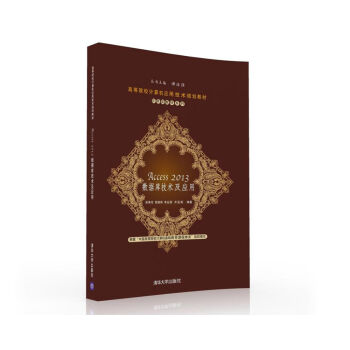 Access 2013 ��(sh��)��(j��)�켼�g(sh��)����(y��ng)�ã��ߵ�ԺУӋ��C��(y��ng)�ü��g(sh��)Ҏ(gu��)���̲ġ�����(y��ng)���ͽ̲�ϵ�У�