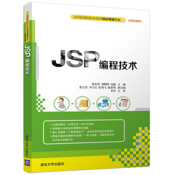 JSP���̼��g(sh��)��ȫ���ߵ�ԺУ��(y��ng)���̈́�(chu��ng)��Ҏ(gu��)���̲ġ�Ӌ��C(j��)ϵ�У�