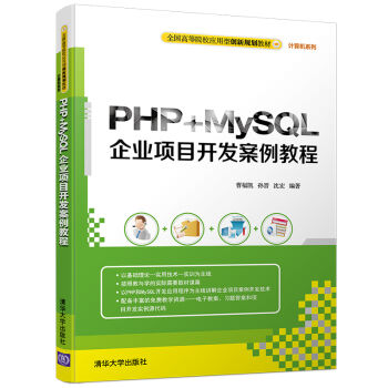 PHP+MySQL��I(y��)�(xi��ng)Ŀ�_�l(f��)�����̳̣�ȫ���ߵ�ԺУ��(y��ng)���̈́�(chu��ng)��Ҏ(gu��)���̲ġ�Ӌ(j��)��C(j��)ϵ�У�