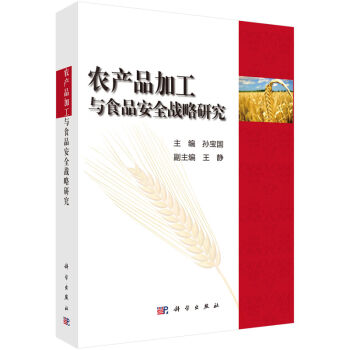 �r(n��ng)�a(ch��n)Ʒ�ӹ��cʳƷ��ȫ��(zh��n)���о�