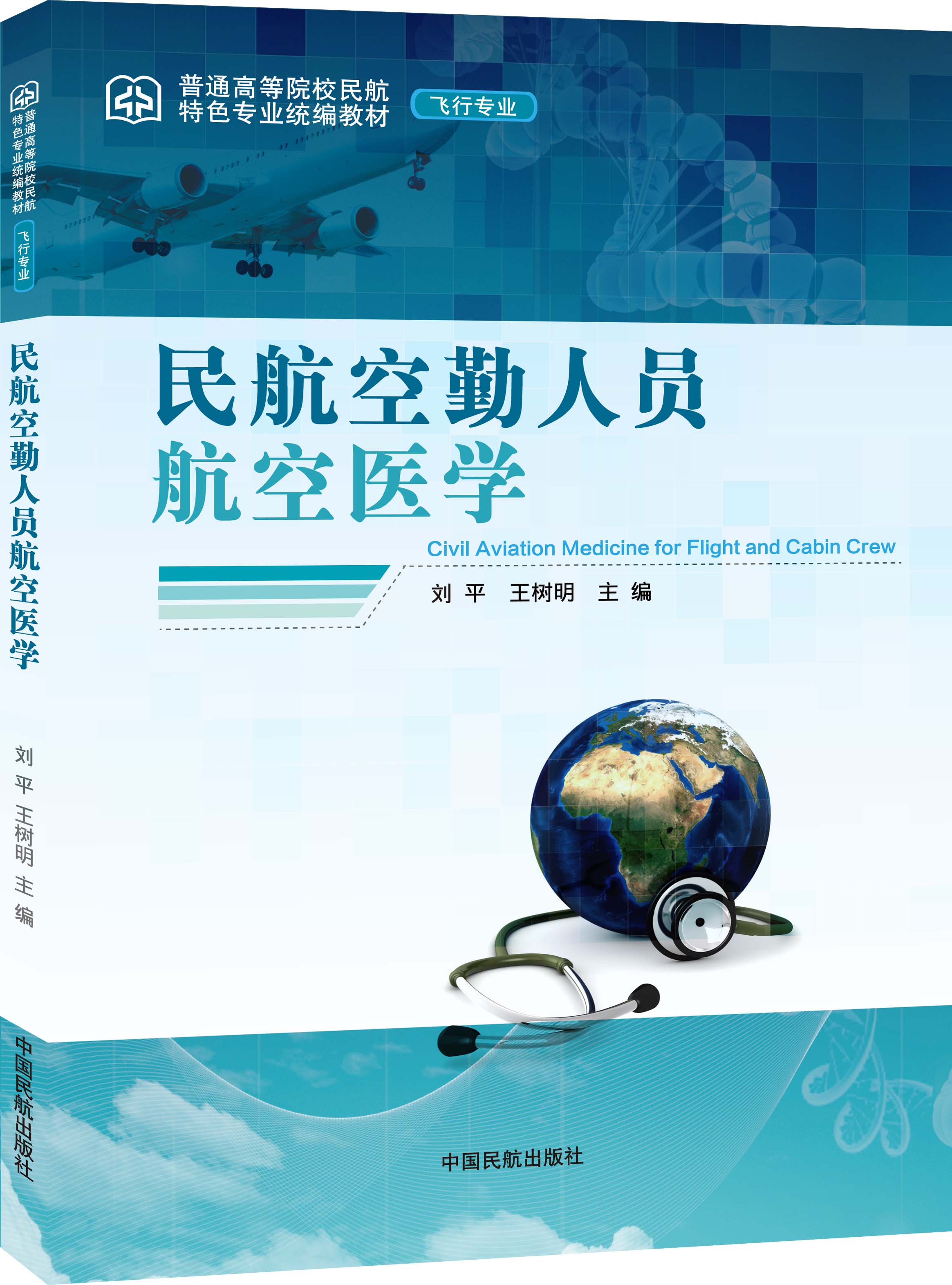 �񺽿����ˆT�����t(y��)�W(xu��)����ͨ�ߵ�ԺУ����ɫ���I(y��)�y(t��ng)���̲ġ��w�Ќ��I(y��)��