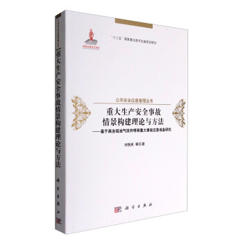 �ش����a(ch��n)��ȫ�¹��龰��(g��u)����Փ�c����--���ڸߺ����͚��ﾮ�����ش��¹ʑ�(y��ng)��