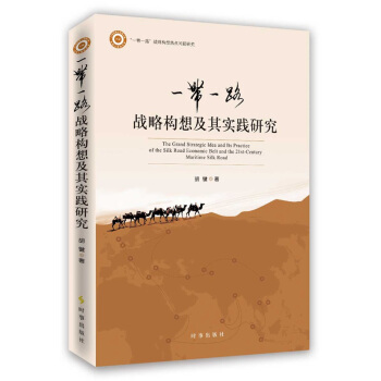 һ��һ·��(zh��n)�Ԙ�(g��u)�뼰�䌍�`�о�