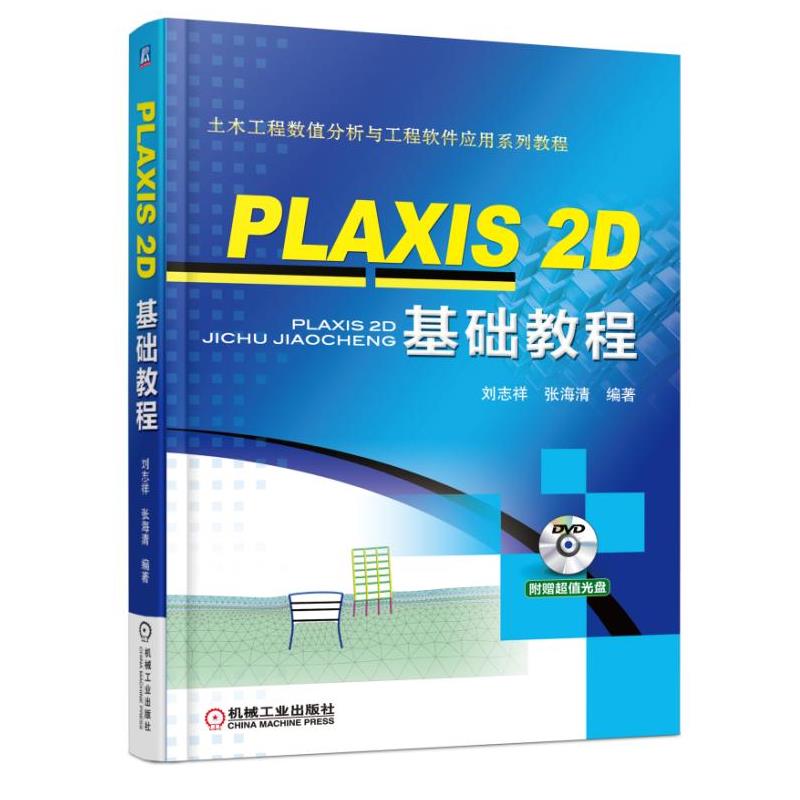 PLAXIS 2D ���A�̳�