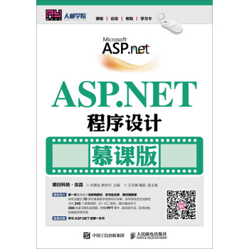 ASP.NET程序設(shè)計(jì)(本科)