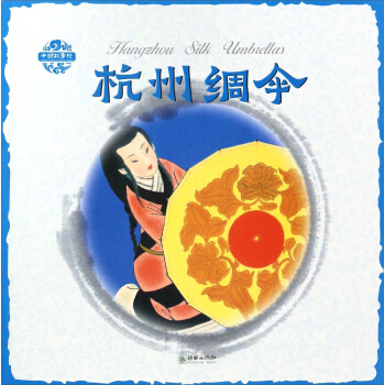 ���ݾI�㣨��Ӣ�p�Z(y��)��Hangzhou Silk Umbrellas