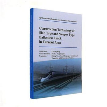 Construction Technology of Slab Type and Sleeper Type Ballastless Track in Turnout Area������^(q��)��ʽ�c��ʽ�o(w��)��܉��ʩ�����g(sh��)��Ӣ�İ棩