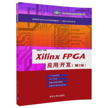 Xilinx FPGA��(y��ng)���_�l(f��)����2�棩���ߵ�ԺУ���I(y��)��(y��ng)����Ҏ(gu��)���̲ġ���΢��Ӽ��g(sh��)���I(y��)��