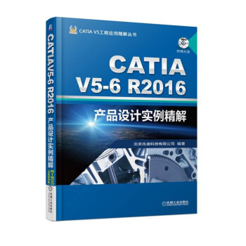 CATIA V5-6R2016�a(ch��n)Ʒ�O(sh��)Ӌ��������