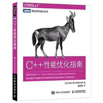 C++性能優(yōu)化指南