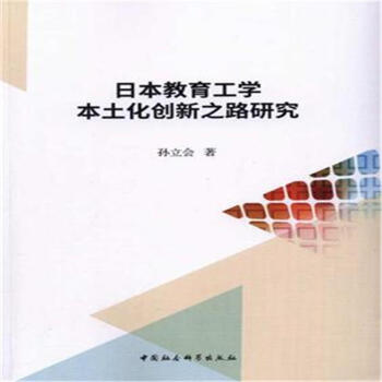 �ձ��������W(xu��)��������(chu��ng)��֮·�о�