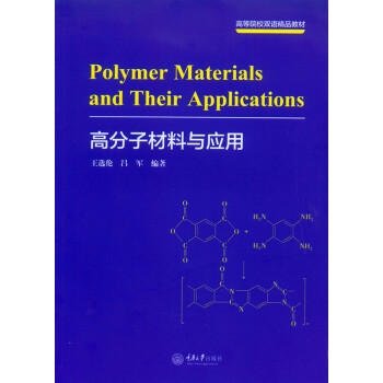 Polymer Materials and Their Application(�߷��Ӳ����c���ã�