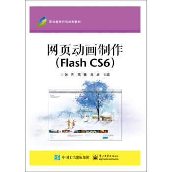 �W(w��ng)�(y��)��(d��ng)��(hu��)������Flash CS6��