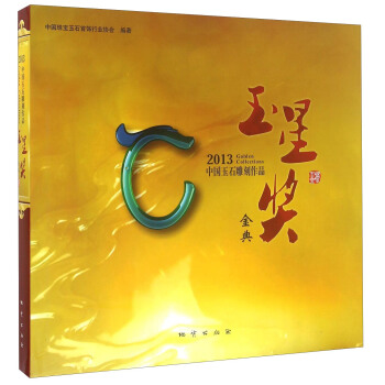 2013�Ї���ʯ�����Ʒ���Ǫ����